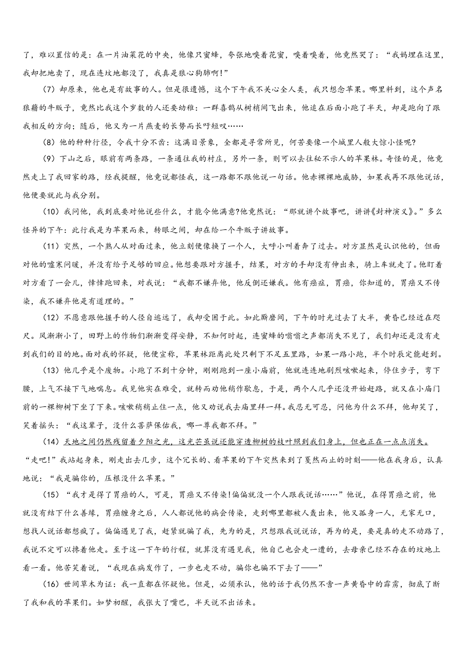 2025届河北深州市中学高一下语文期末统考模拟试题含解析_第3页