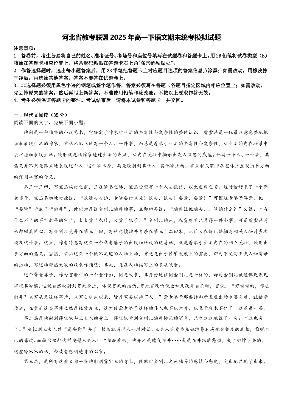 河北省教考联盟2025年高一下语文期末统考模拟试题含解析_第1页