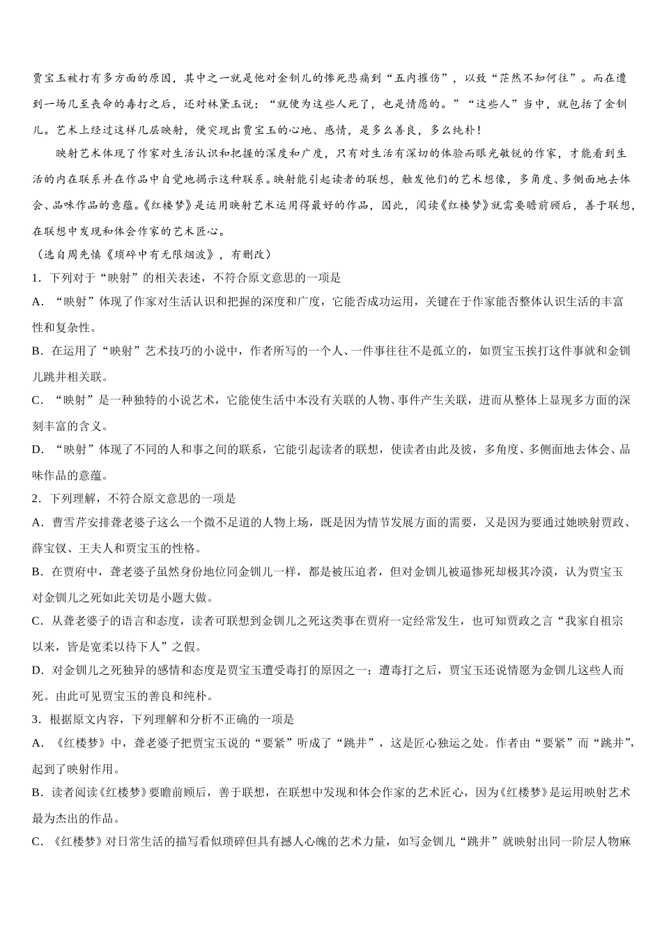河北省教考联盟2025年高一下语文期末统考模拟试题含解析_第2页