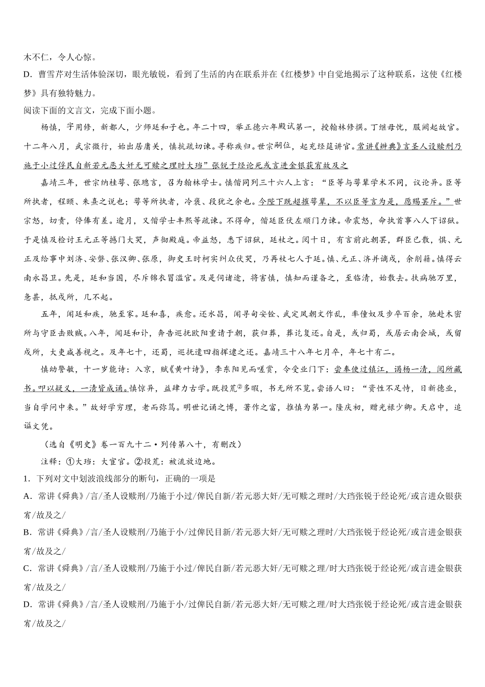 河北省教考联盟2025年高一下语文期末统考模拟试题含解析_第3页