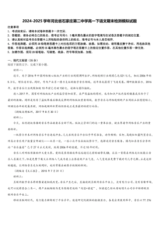 2024-2025学年河北省石家庄第二中学高一下语文期末检测模拟试题含解析
