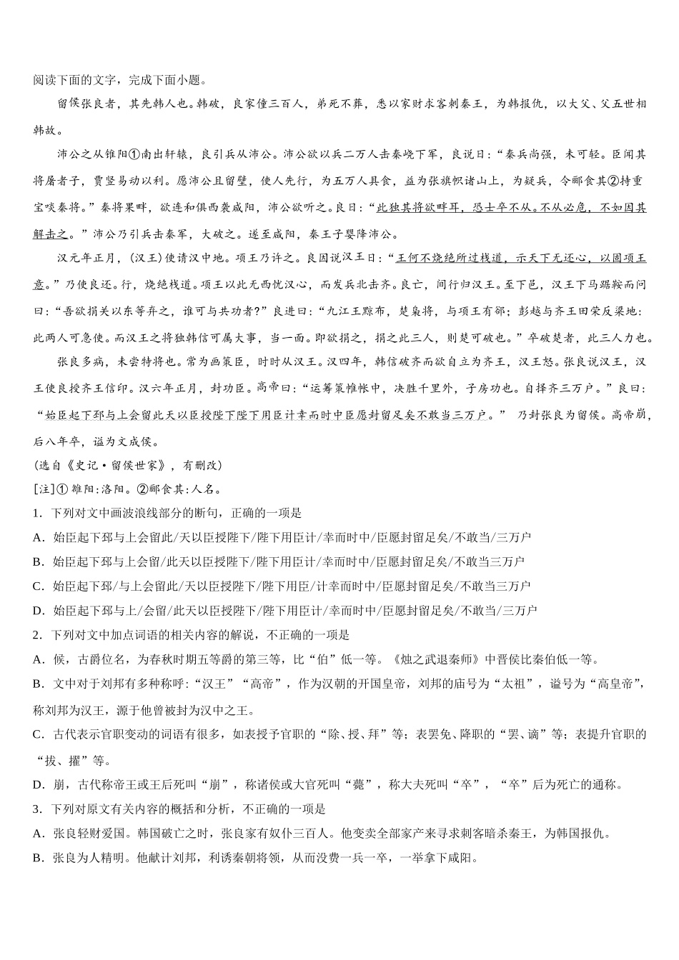 河北省馆陶县第一中学2025届高一下语文期末复习检测模拟试题含解析_第2页