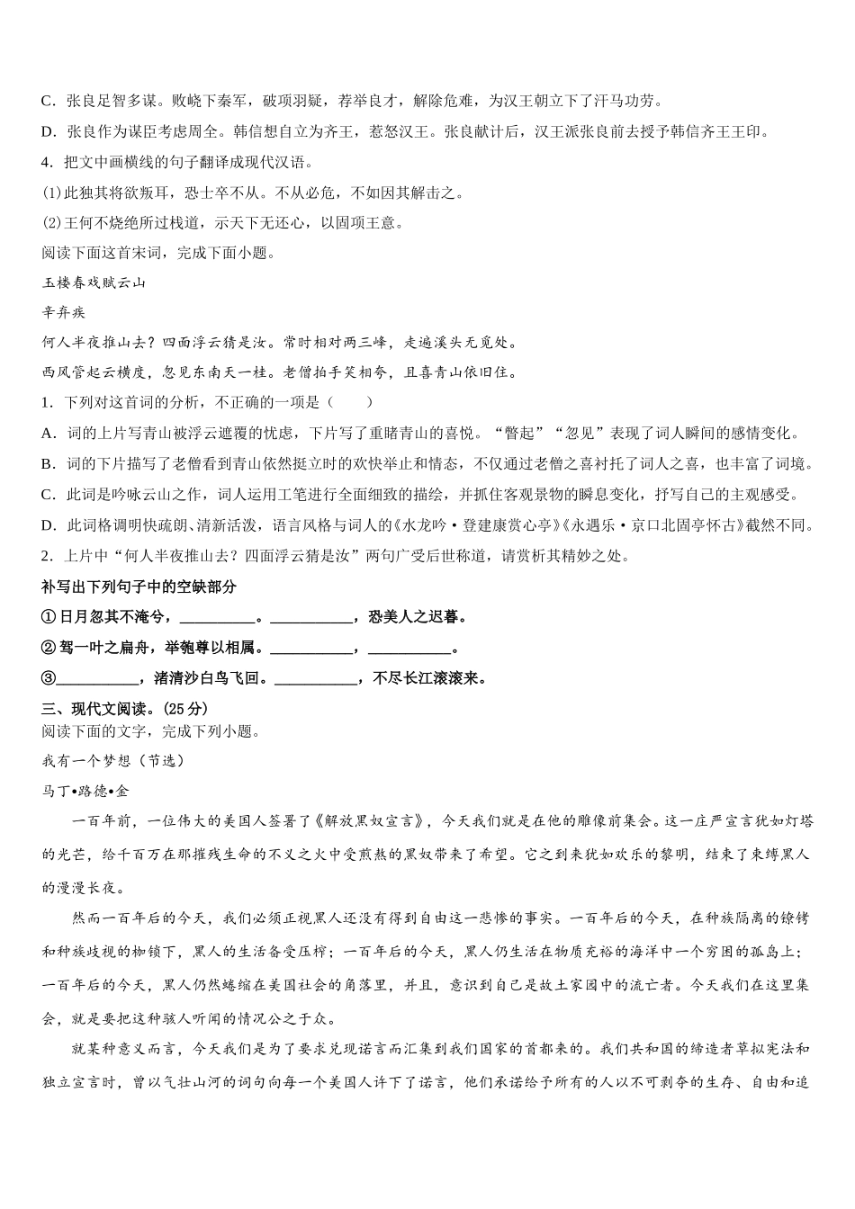 河北省馆陶县第一中学2025届高一下语文期末复习检测模拟试题含解析_第3页