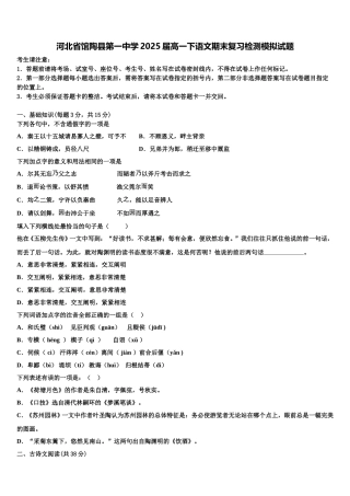 河北省馆陶县第一中学2025届高一下语文期末复习检测模拟试题含解析