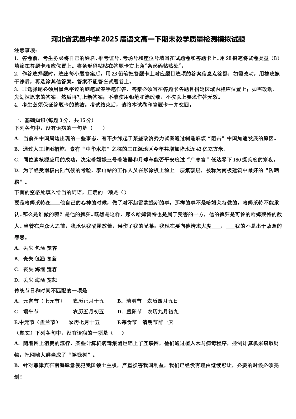 河北省武邑中学2025届语文高一下期末教学质量检测模拟试题含解析_第1页