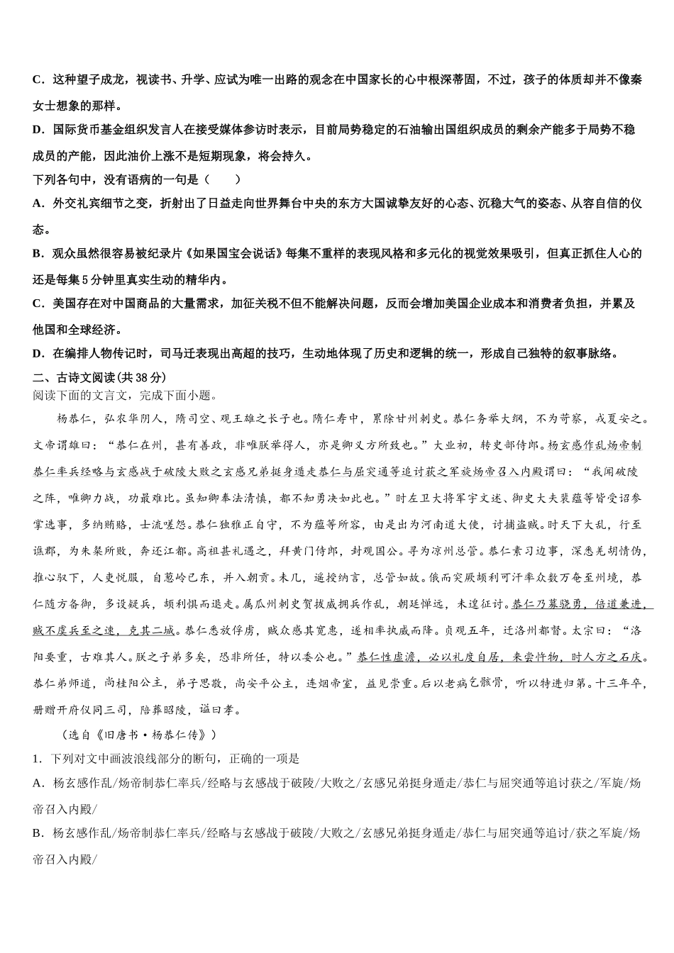 河北省武邑中学2025届语文高一下期末教学质量检测模拟试题含解析_第2页