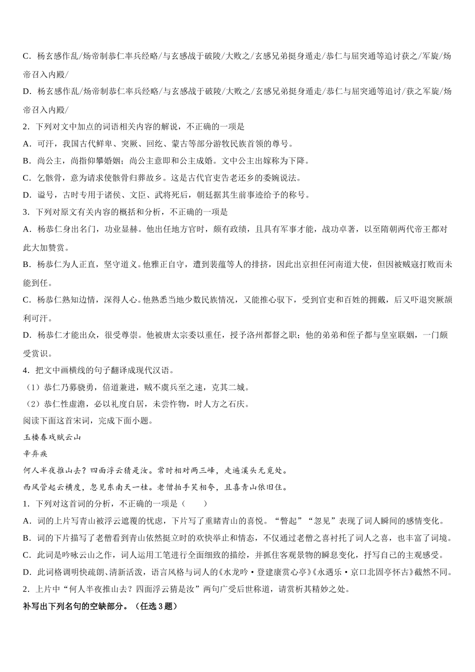 河北省武邑中学2025届语文高一下期末教学质量检测模拟试题含解析_第3页