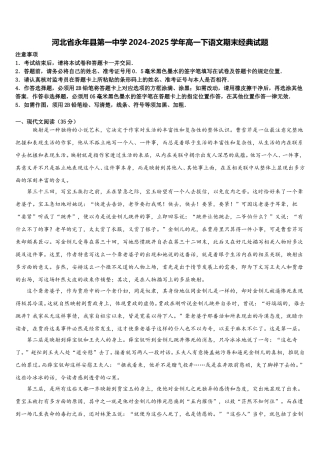 河北省永年县第一中学2024-2025学年高一下语文期末经典试题含解析
