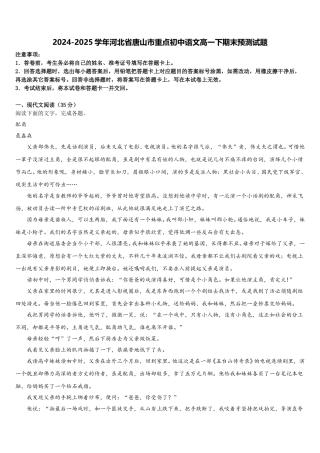 2024-2025学年河北省唐山市重点初中语文高一下期末预测试题含解析
