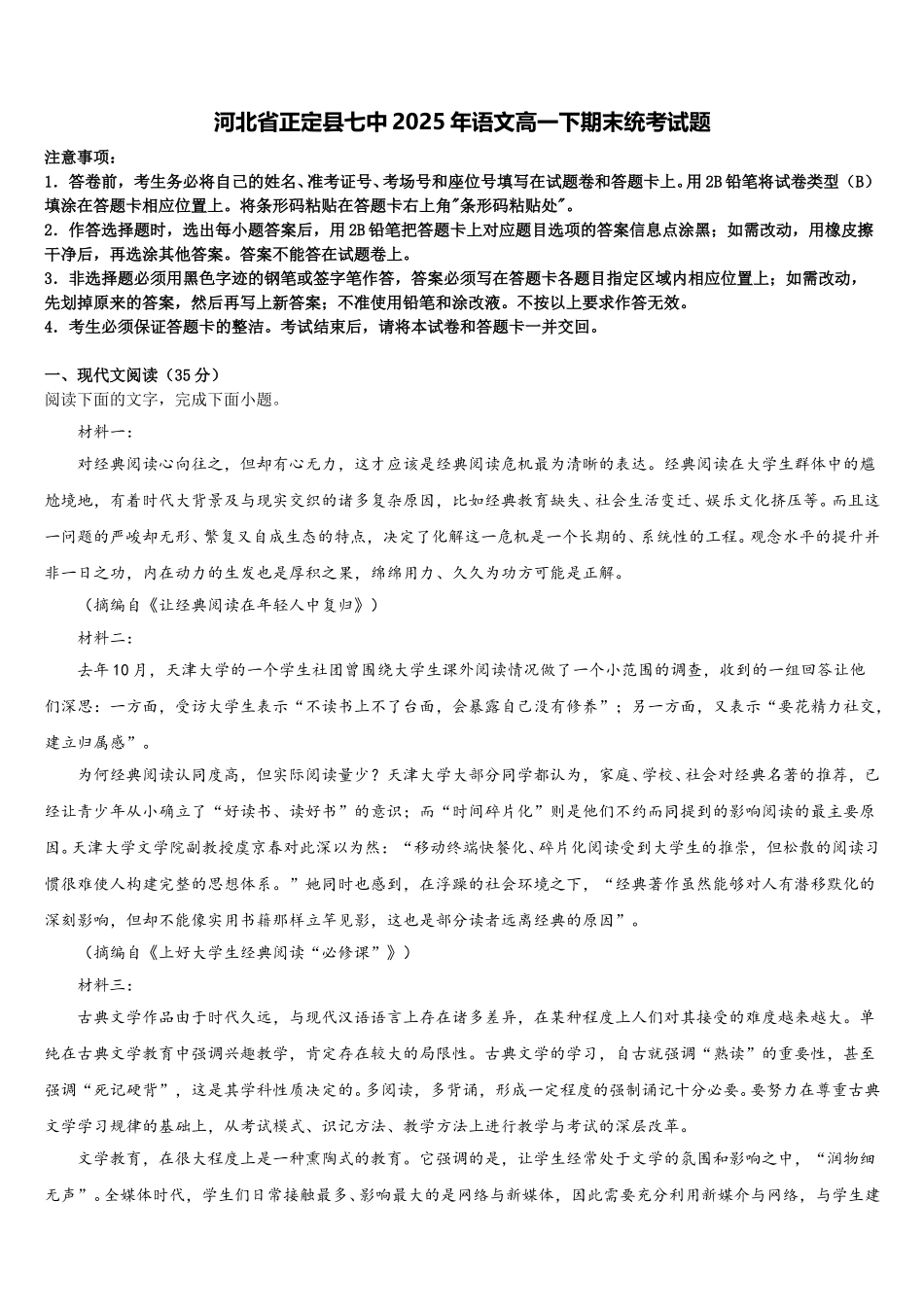 河北省正定县七中2025年语文高一下期末统考试题含解析_第1页