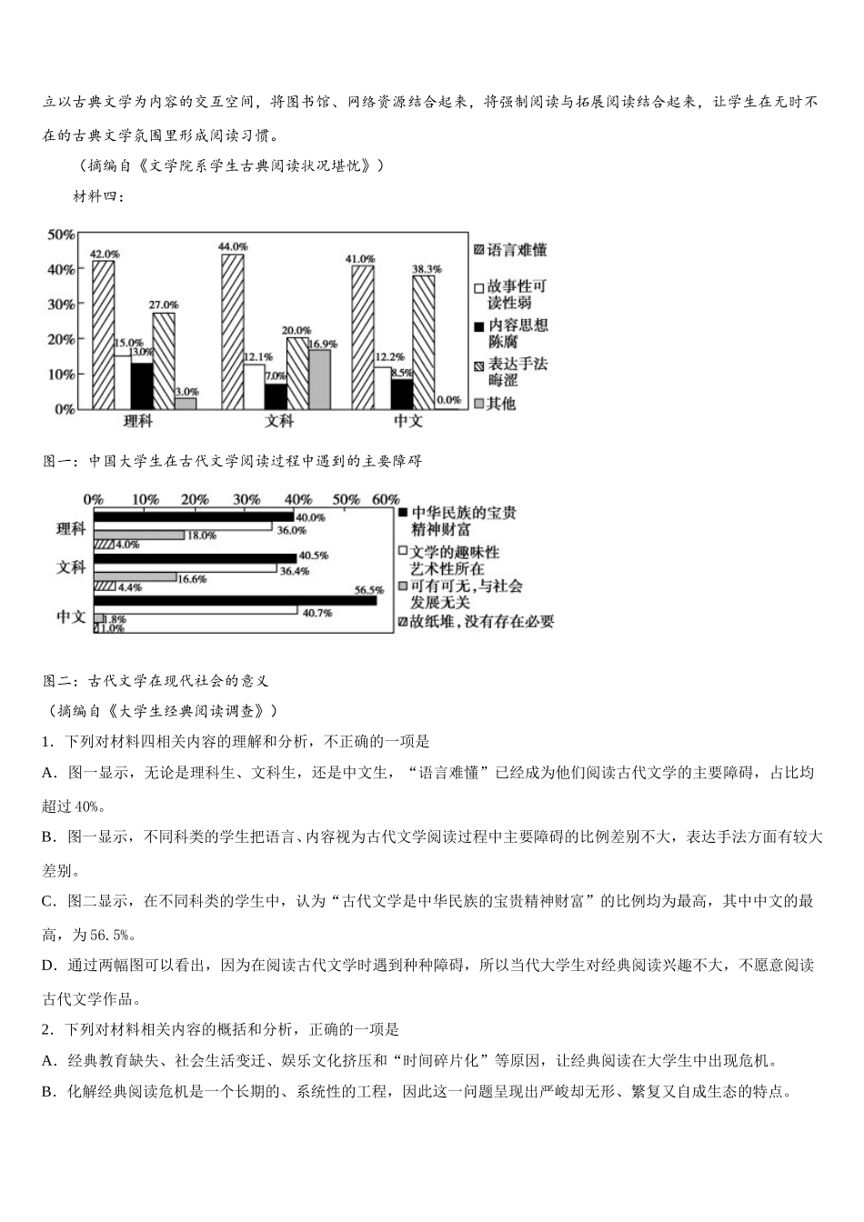 河北省正定县七中2025年语文高一下期末统考试题含解析_第2页