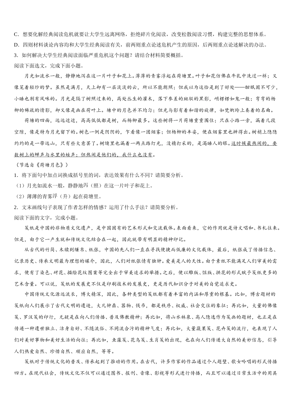 河北省正定县七中2025年语文高一下期末统考试题含解析_第3页