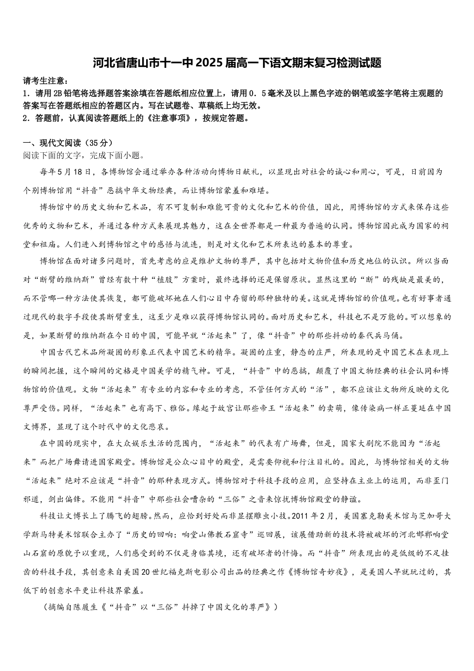 河北省唐山市十一中2025届高一下语文期末复习检测试题含解析_第1页