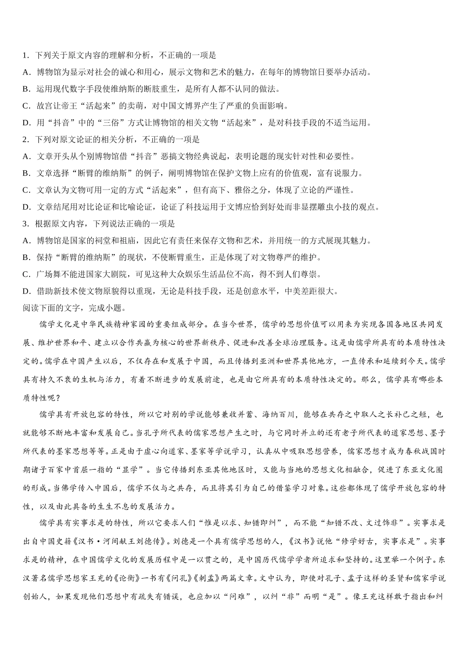 河北省唐山市十一中2025届高一下语文期末复习检测试题含解析_第2页