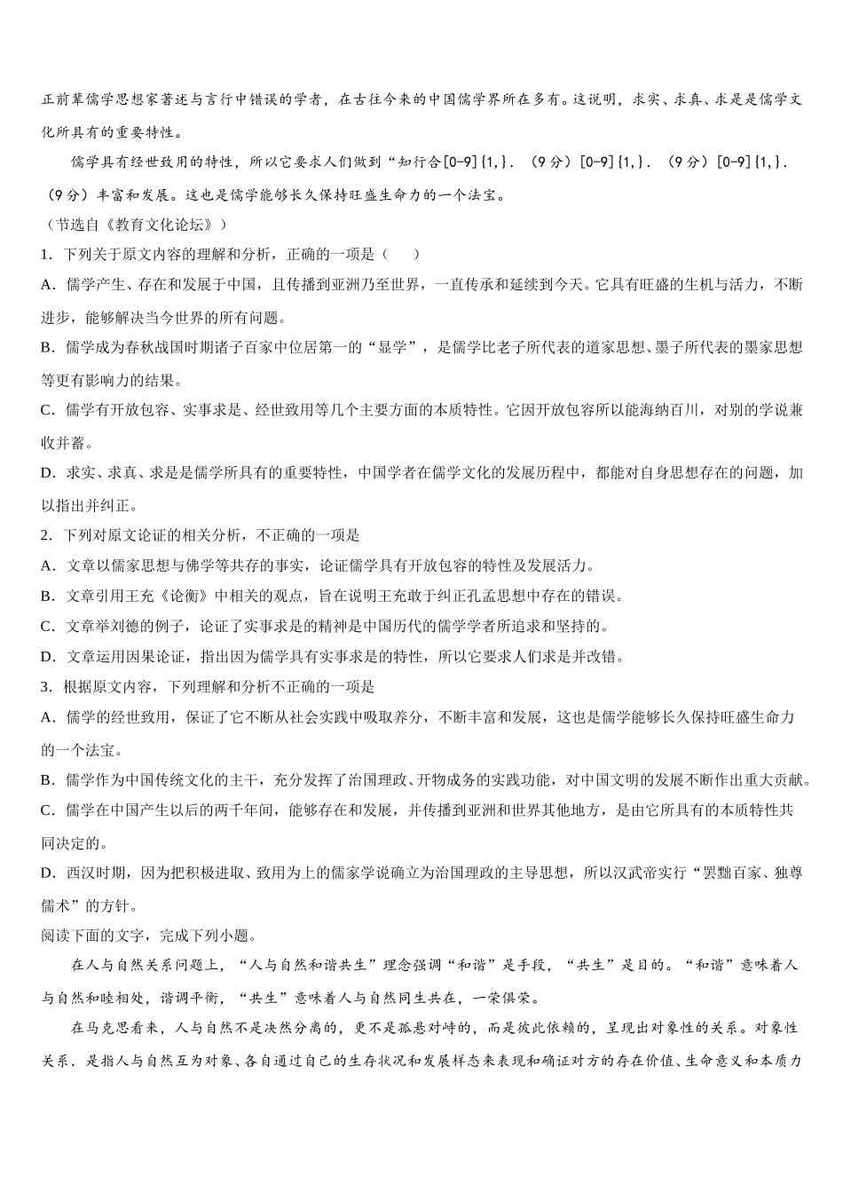 河北省唐山市十一中2025届高一下语文期末复习检测试题含解析_第3页