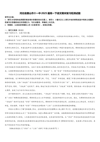 河北省唐山市十一中2025届高一下语文期末复习检测试题含解析