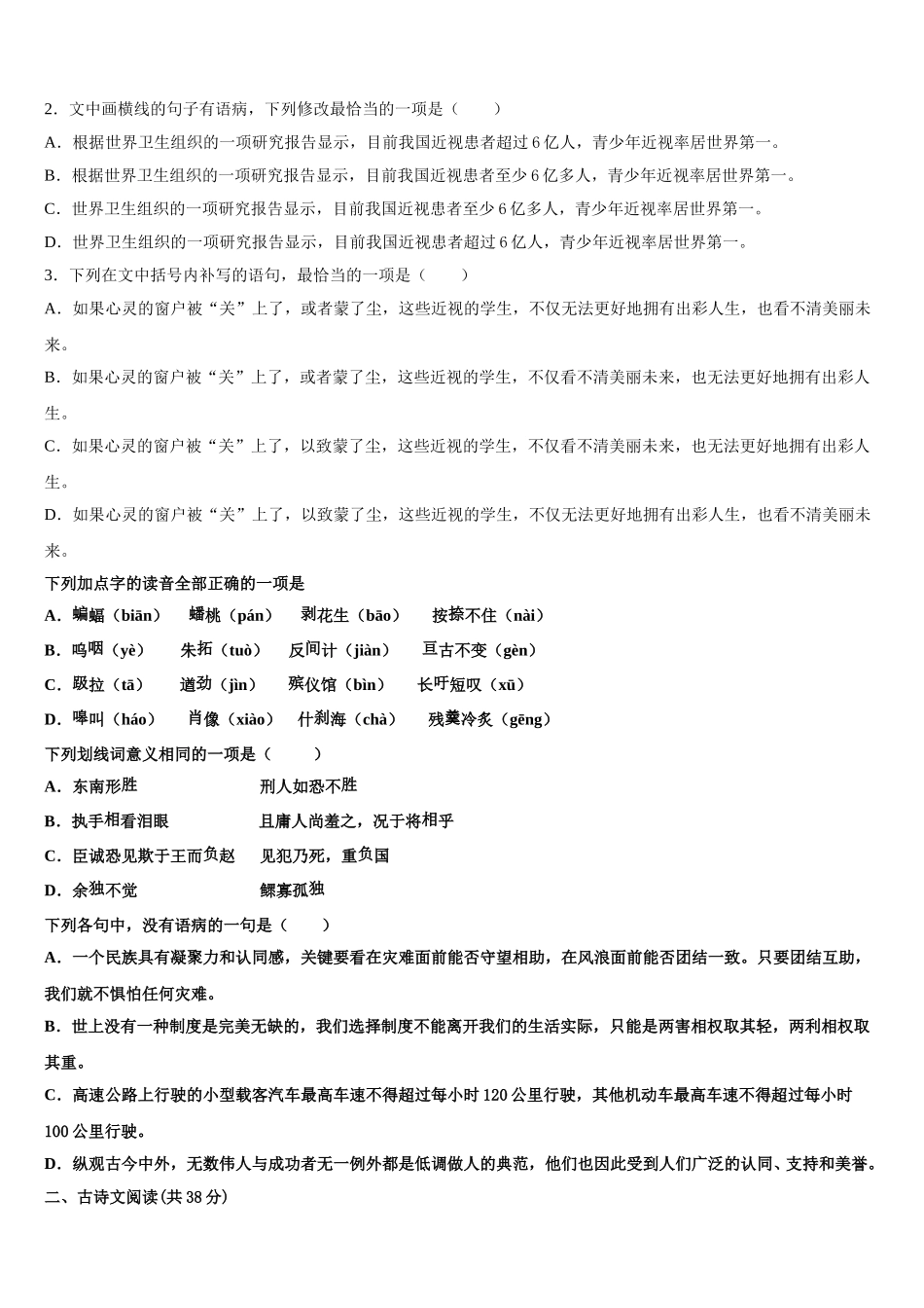2024-2025学年河北省张家口第一中学语文高一第二学期期末综合测试模拟试题含解析_第2页
