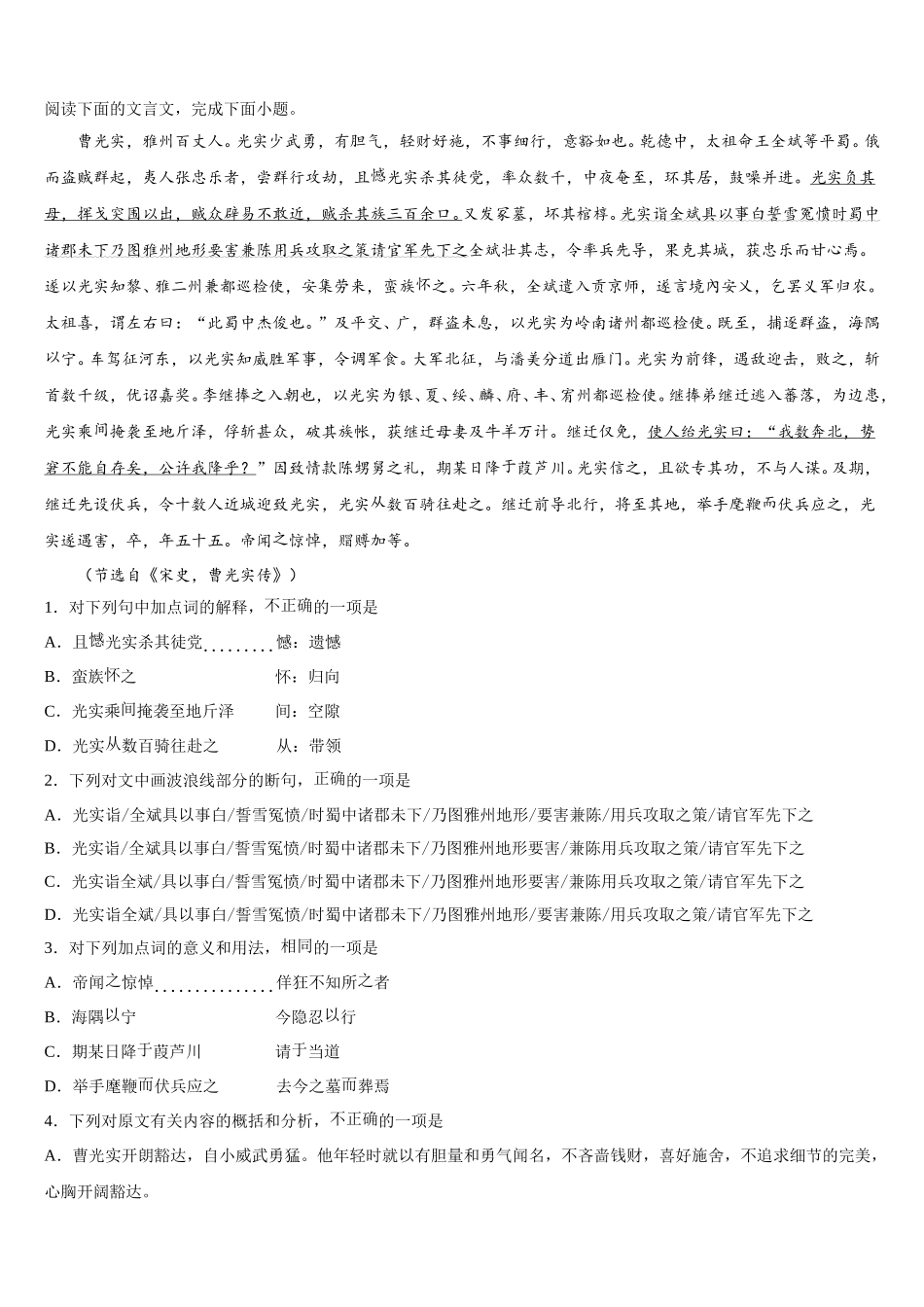 2024-2025学年河北省张家口第一中学语文高一第二学期期末综合测试模拟试题含解析_第3页