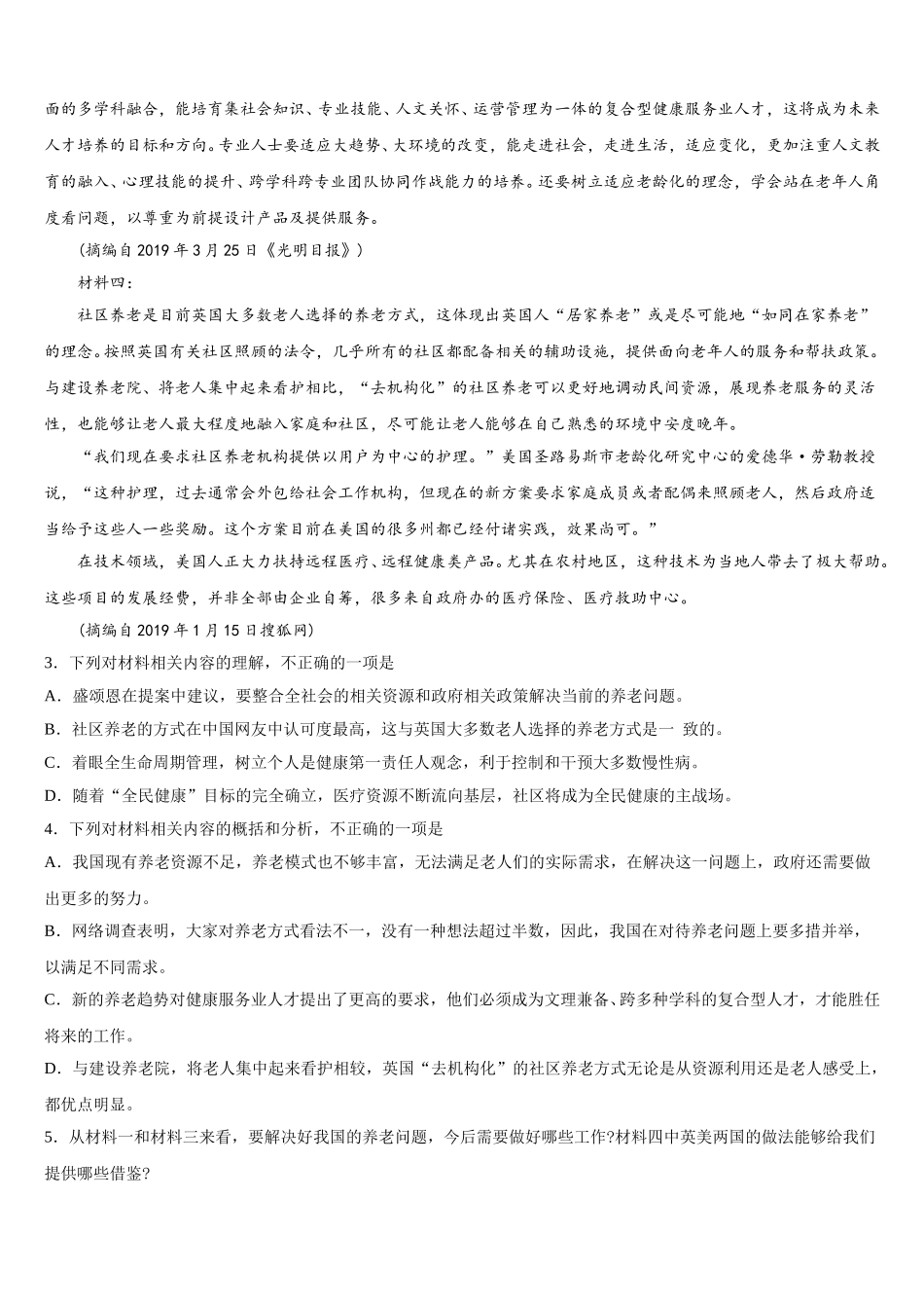 2024-2025学年河北省邢台市第八中学高一语文第二学期期末综合测试模拟试题含解析_第2页