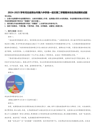 2024-2025学年河北省邢台市第八中学高一语文第二学期期末综合测试模拟试题含解析