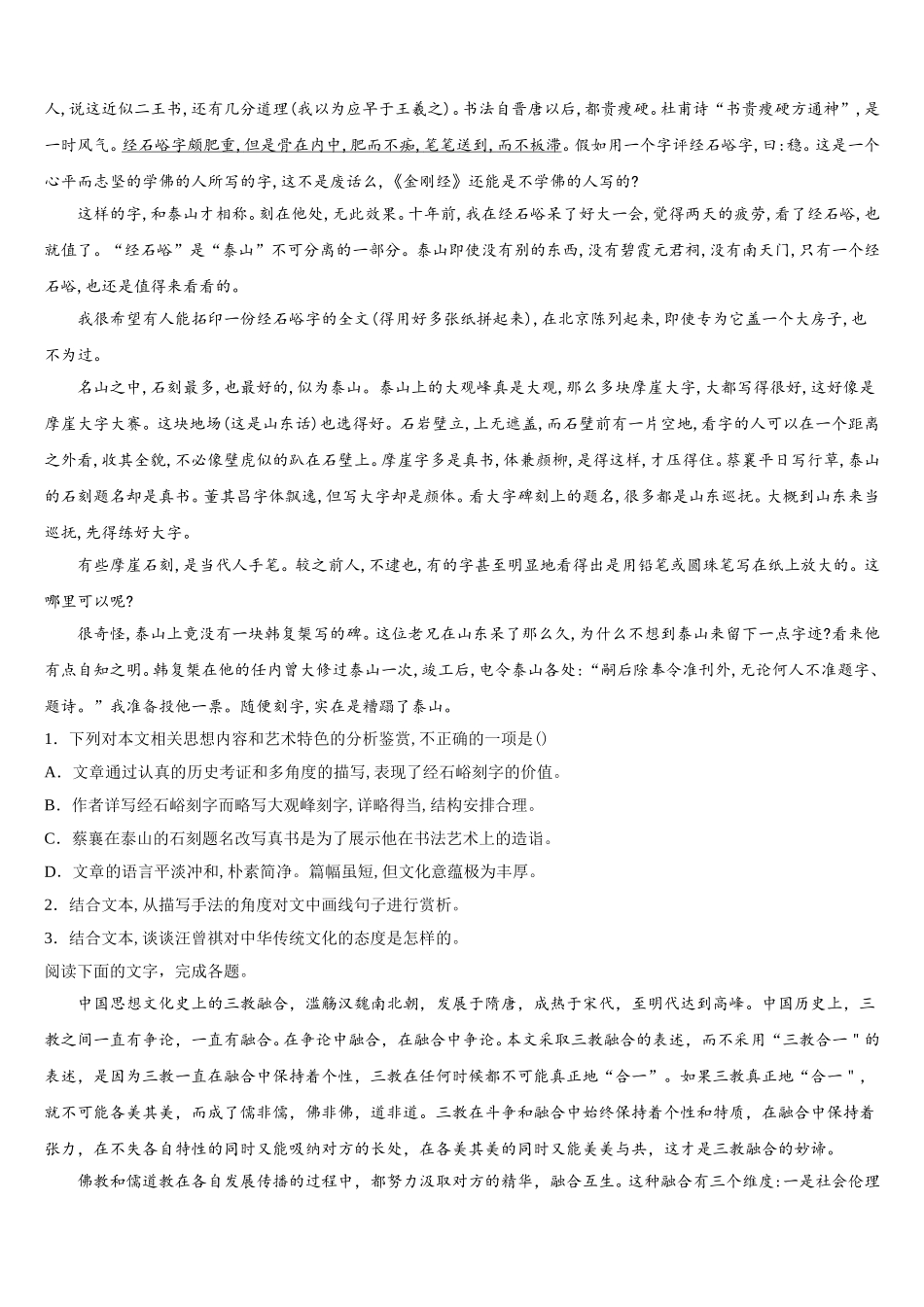 2025年河北省永年县第一中学高一语文第二学期期末质量跟踪监视试题含解析_第3页