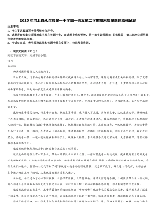 2025年河北省永年县第一中学高一语文第二学期期末质量跟踪监视试题含解析