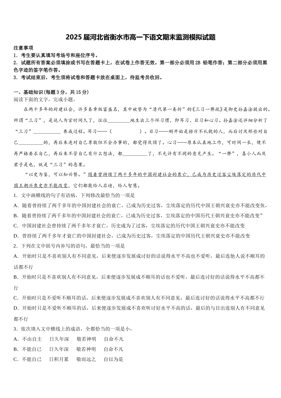 2025届河北省衡水市高一下语文期末监测模拟试题含解析_第1页
