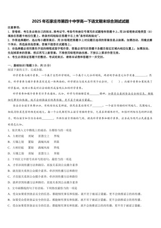 2025年石家庄市第四十中学高一下语文期末综合测试试题含解析