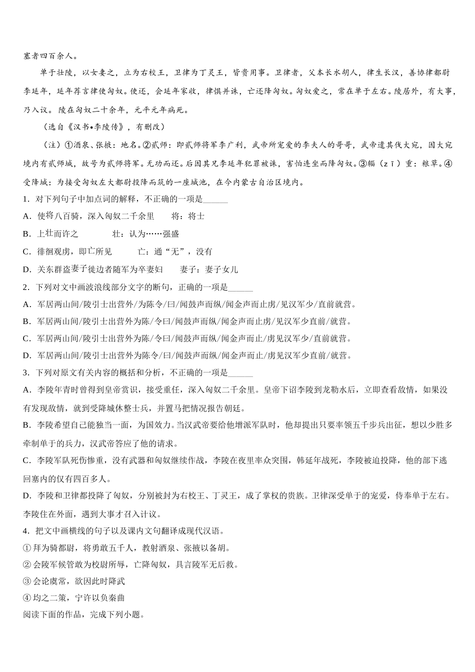 2024-2025学年河北省邯郸市磁县滏滨中学高一下语文期末学业质量监测试题含解析_第3页