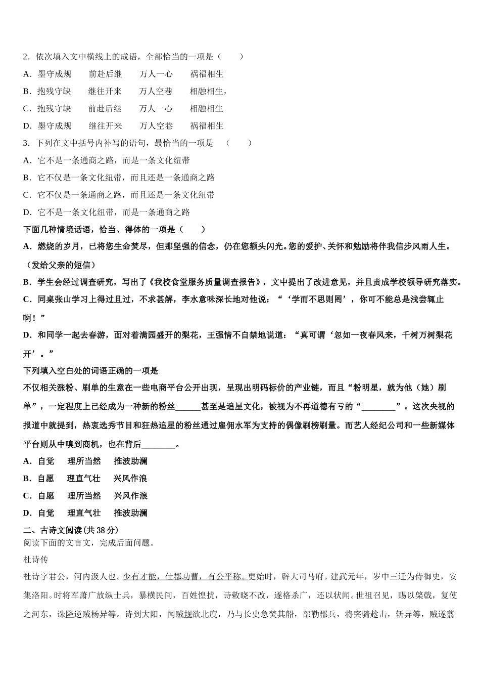 2025年河北省正定县第三中学语文高一第二学期期末经典试题含解析_第2页