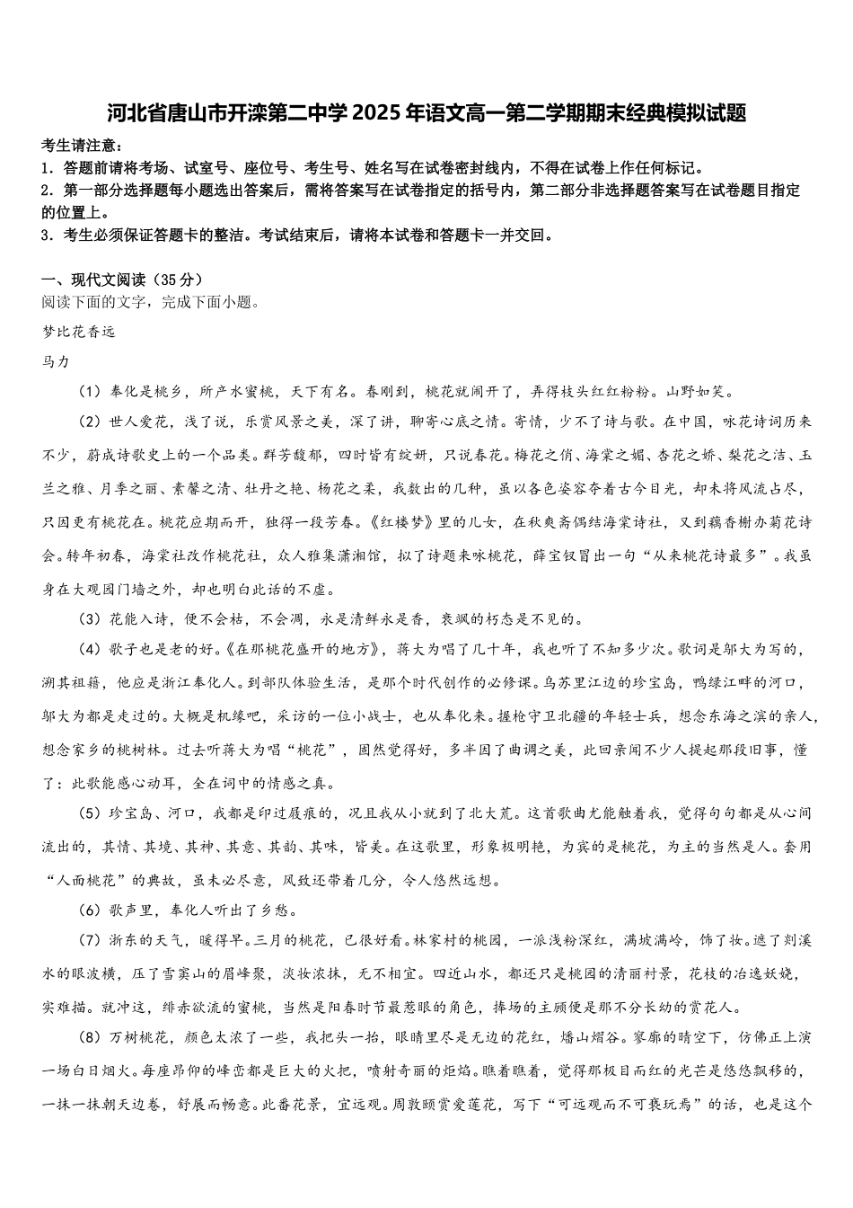 河北省唐山市开滦第二中学2025年语文高一第二学期期末经典模拟试题含解析_第1页