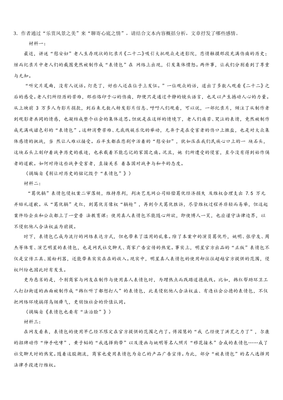 河北省唐山市开滦第二中学2025年语文高一第二学期期末经典模拟试题含解析_第3页