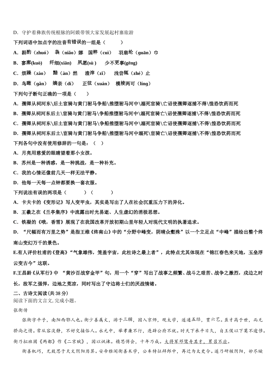 河北省衡水中学2025年语文高一下期末经典试题含解析_第2页