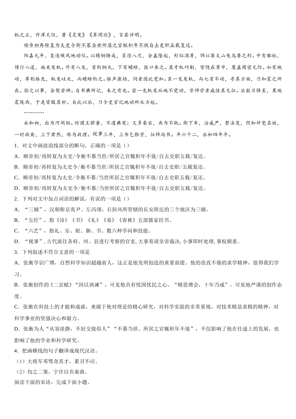 河北省衡水中学2025年语文高一下期末经典试题含解析_第3页