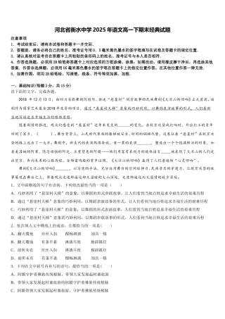 河北省衡水中学2025年语文高一下期末经典试题含解析