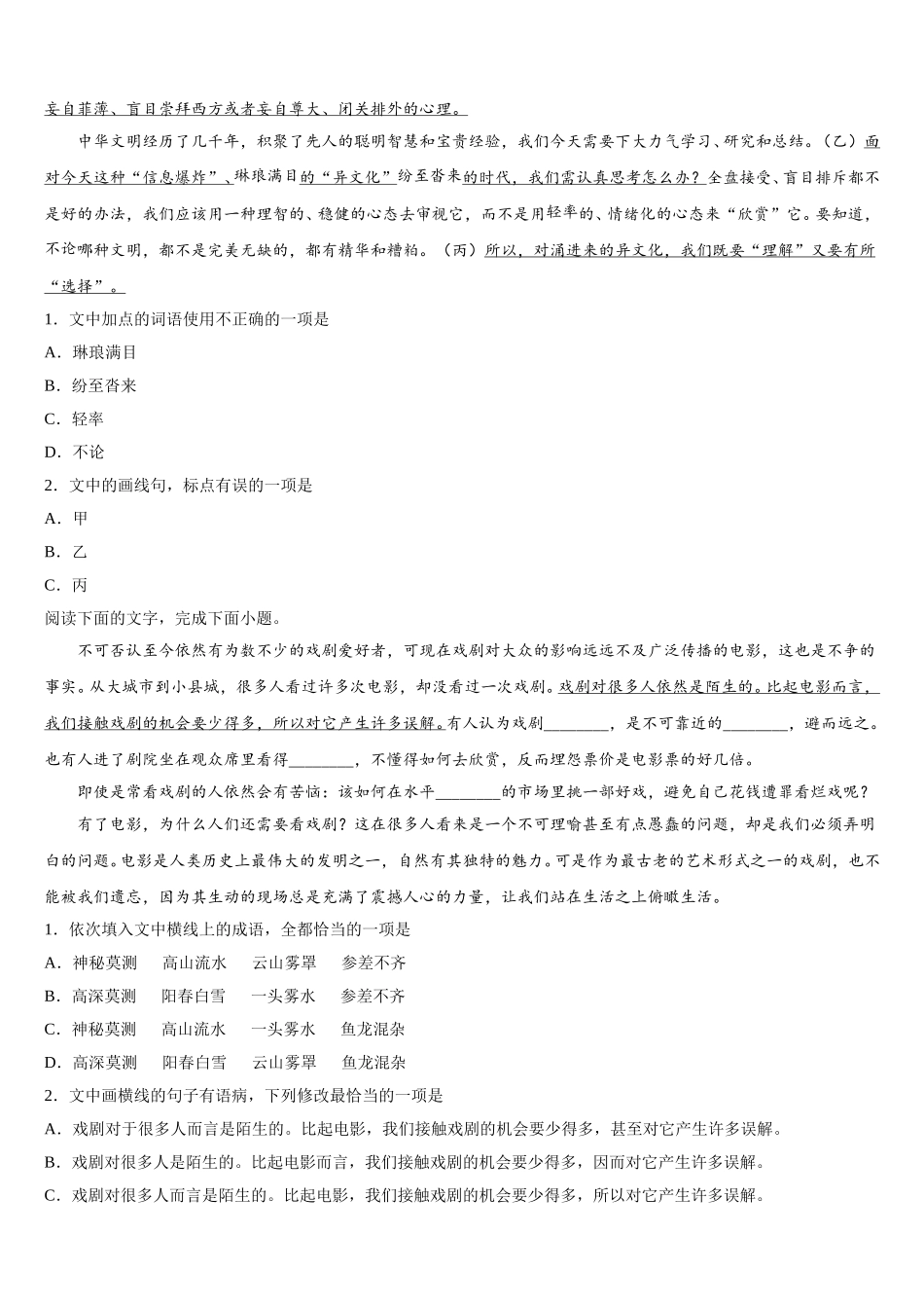 2025年河北省邯郸市曲周县第一中学语文高一第二学期期末调研试题含解析_第2页