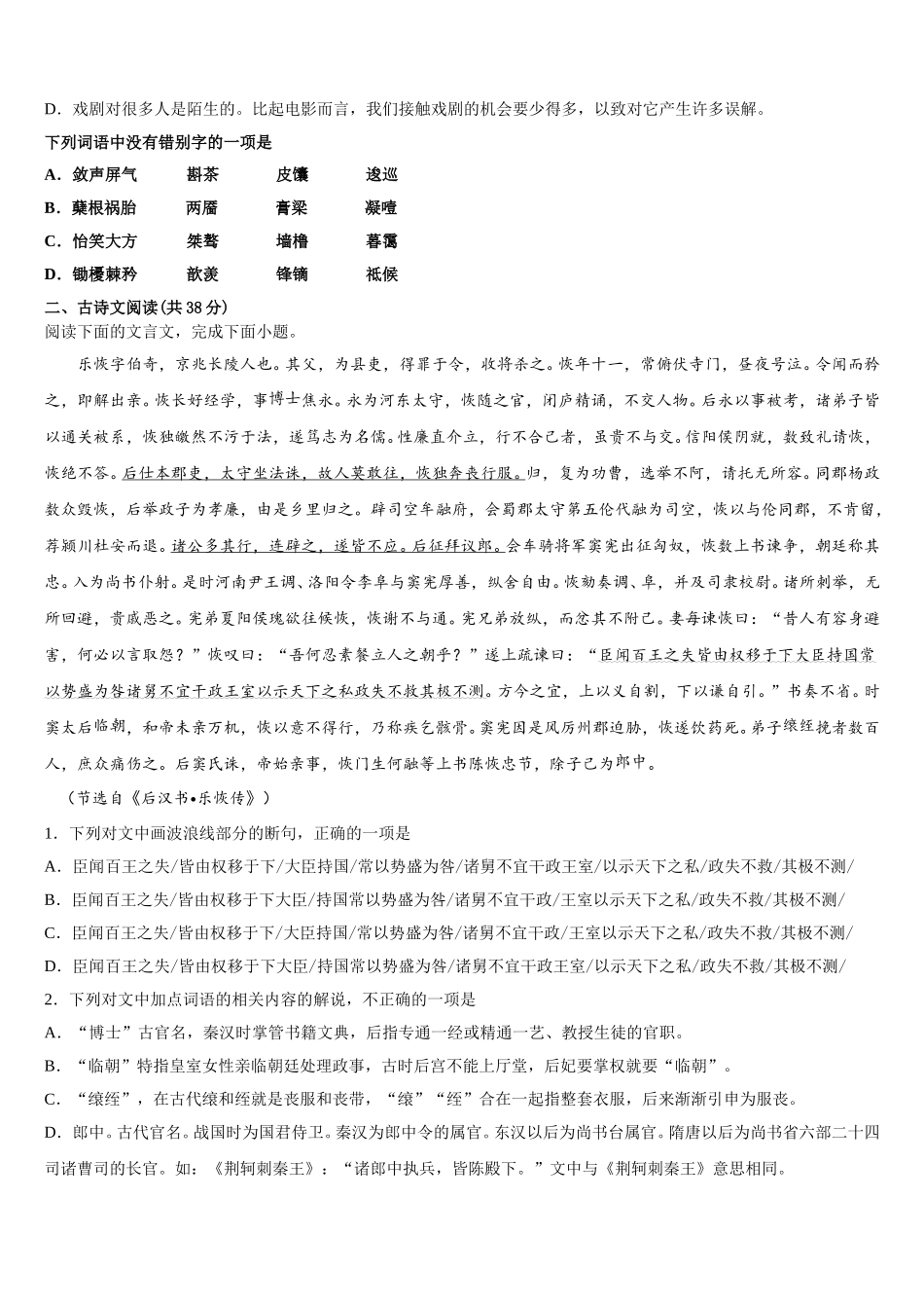 2025年河北省邯郸市曲周县第一中学语文高一第二学期期末调研试题含解析_第3页