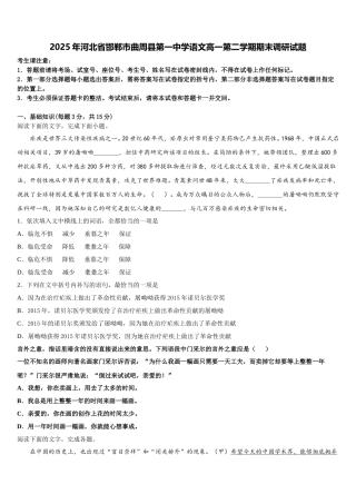 2025年河北省邯郸市曲周县第一中学语文高一第二学期期末调研试题含解析