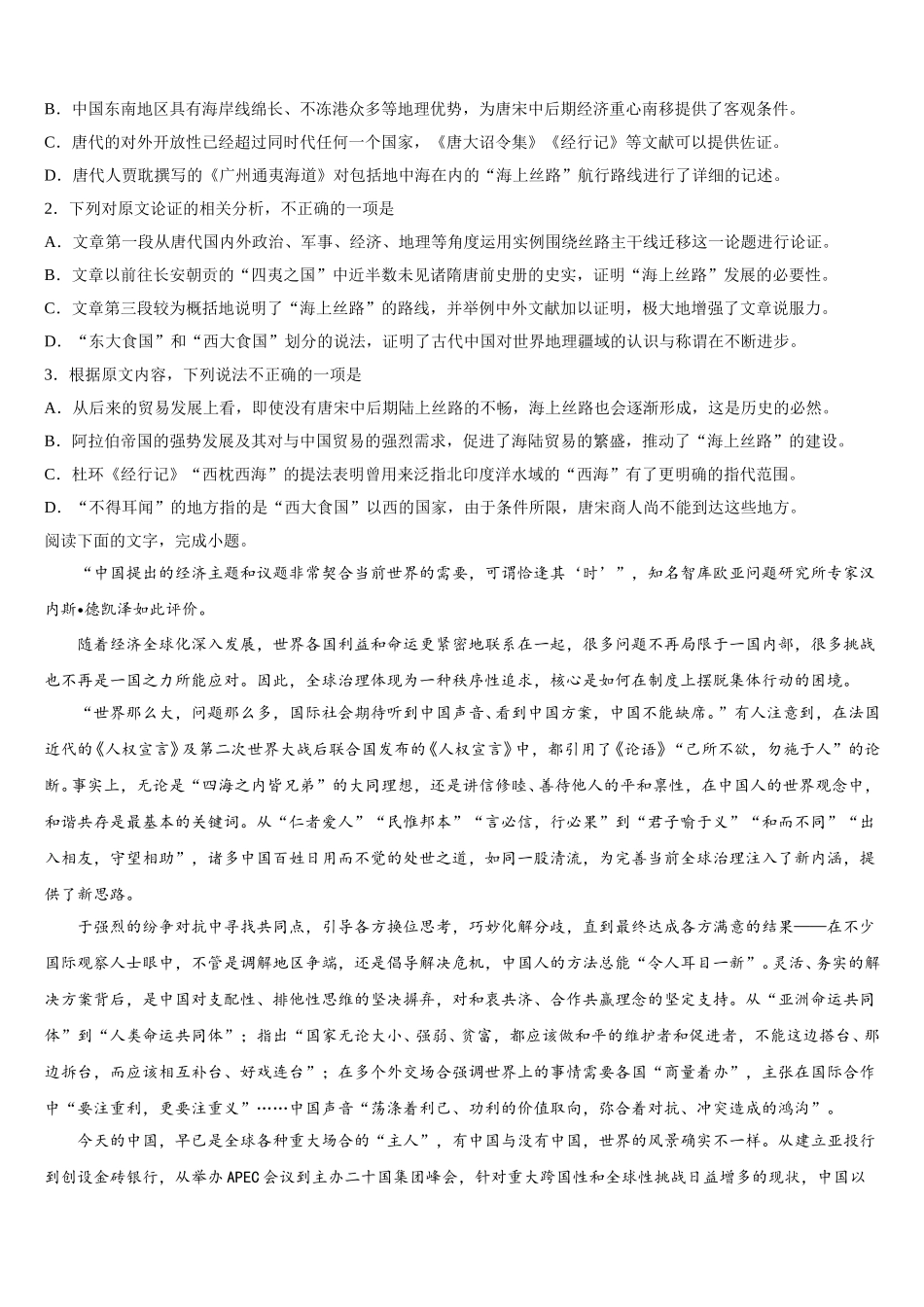2025年河北省邯郸市大名县一中语文高一第二学期期末学业水平测试试题含解析_第2页