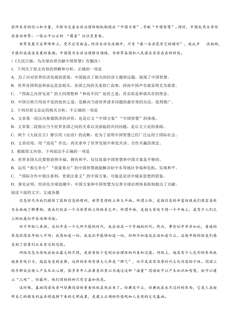 2025年河北省邯郸市大名县一中语文高一第二学期期末学业水平测试试题含解析_第3页