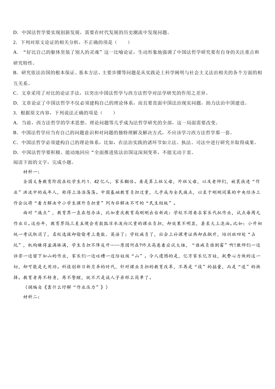 河北省唐山市重点初中2025年高一语文第二学期期末调研试题含解析_第2页