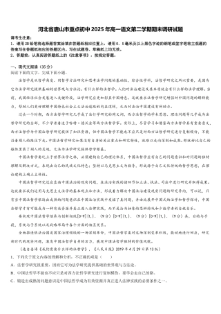 河北省唐山市重点初中2025年高一语文第二学期期末调研试题含解析