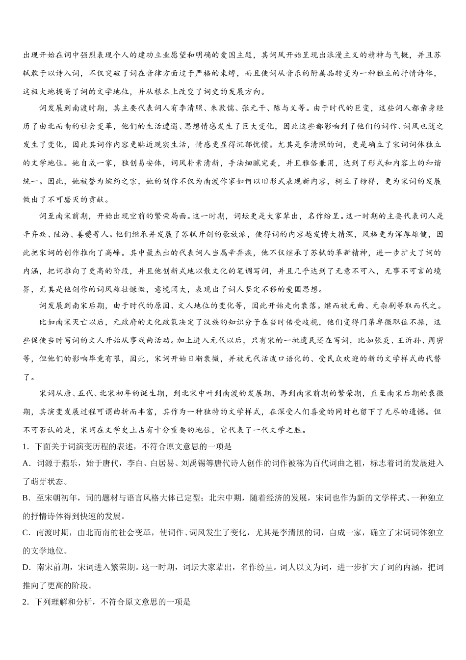河北省遵化市2025年语文高一第二学期期末质量检测模拟试题含解析_第3页