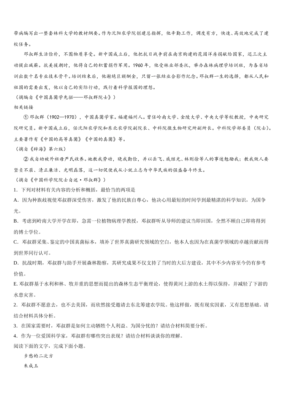 河北省唐山市开滦第一中学2025届语文高一下期末教学质量检测模拟试题含解析_第2页