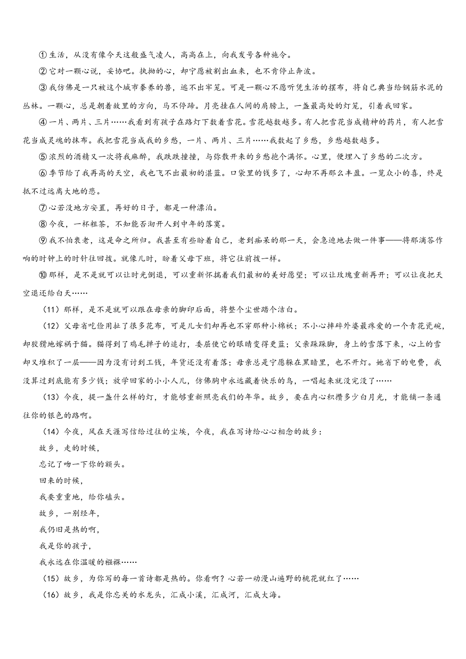 河北省唐山市开滦第一中学2025届语文高一下期末教学质量检测模拟试题含解析_第3页