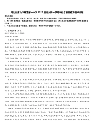 河北省唐山市开滦第一中学2025届语文高一下期末教学质量检测模拟试题含解析
