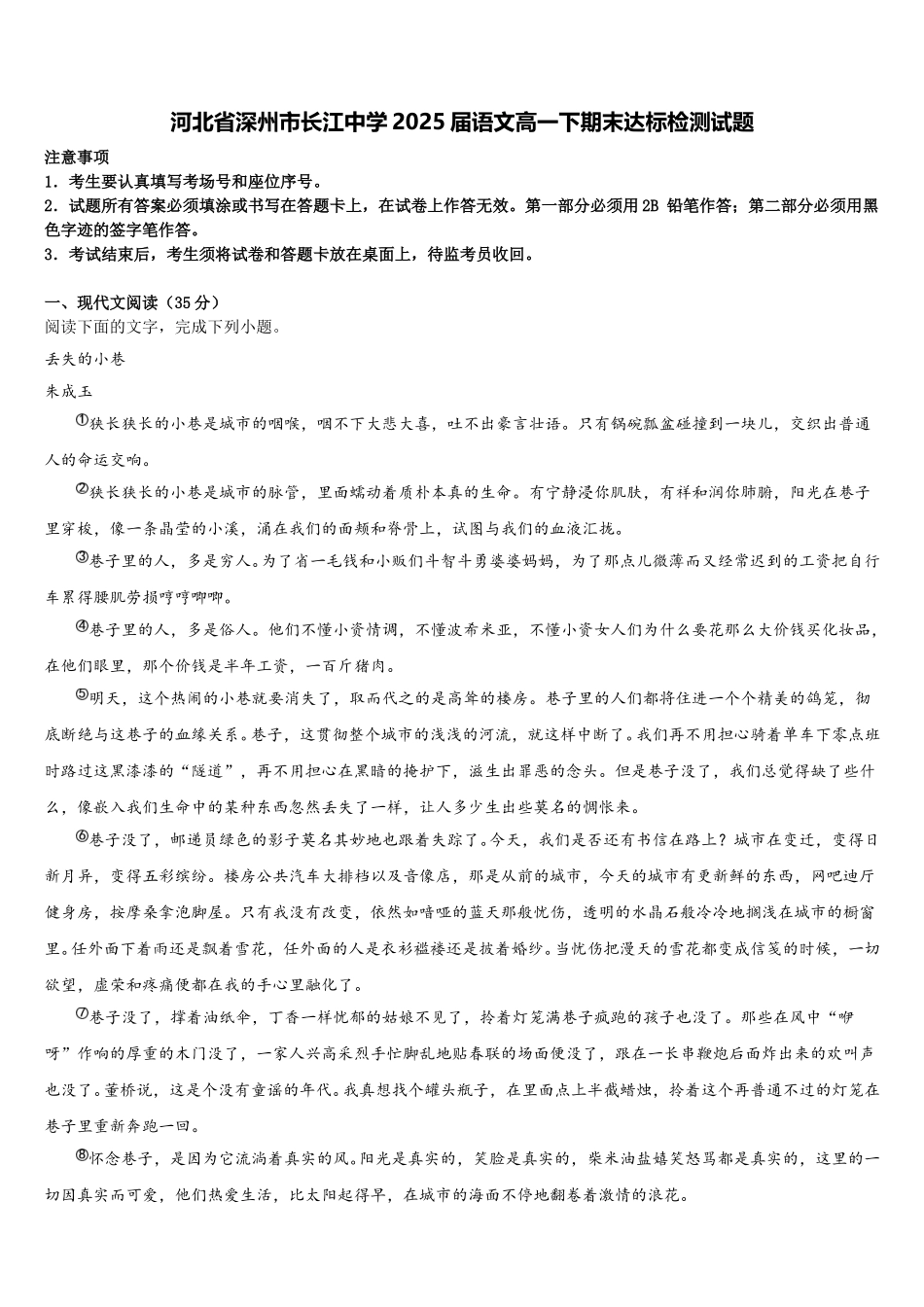 河北省深州市长江中学2025届语文高一下期末达标检测试题含解析_第1页