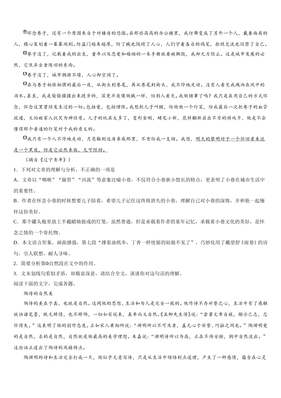 河北省深州市长江中学2025届语文高一下期末达标检测试题含解析_第2页