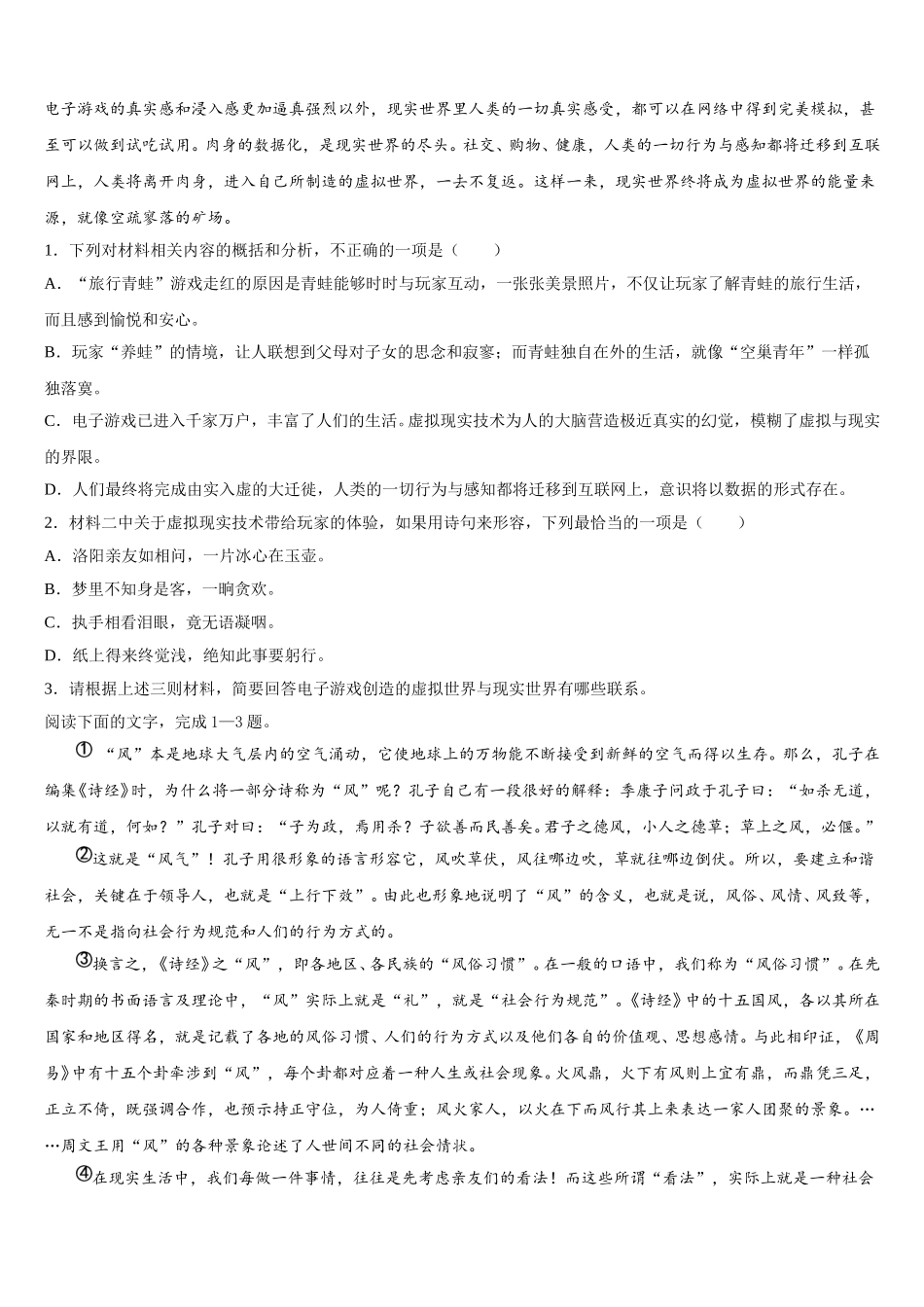 2025届衡水市第二中学高一语文第二学期期末质量跟踪监视试题含解析_第2页