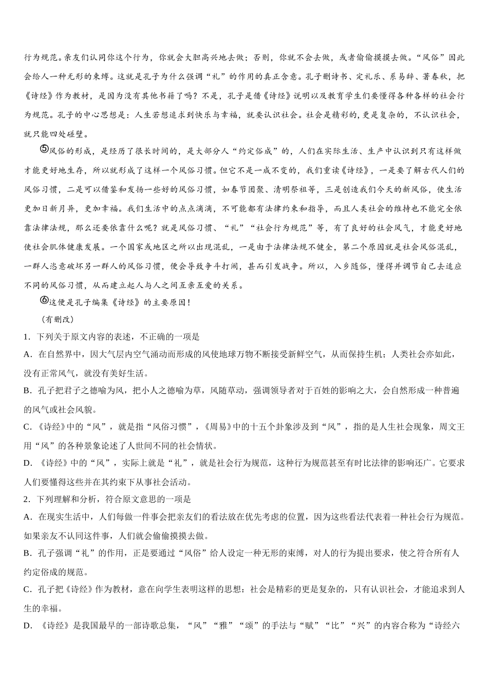 2025届衡水市第二中学高一语文第二学期期末质量跟踪监视试题含解析_第3页